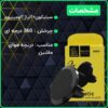 نگهدارنده گوشی موبایل مدل DH03